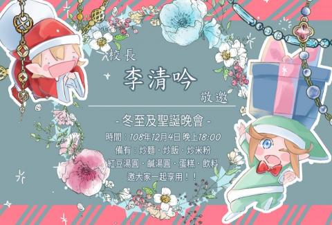 林子容 - 活動邀請函之一