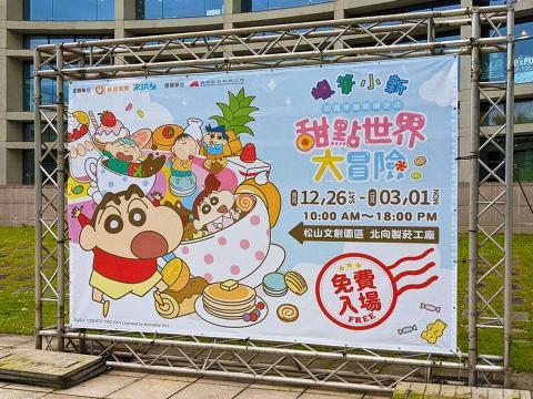 FM LAB - 蠟筆小新30週年 快閃店落地帆布架