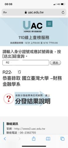 Janet - 110指考錄取通知