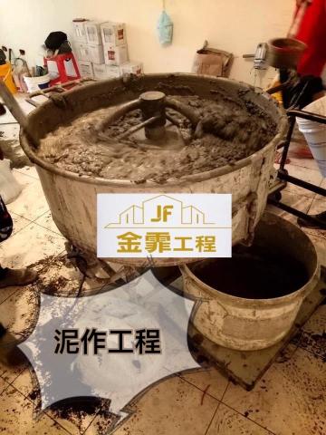 JF金霏工程（裝潢修繕統包） - 