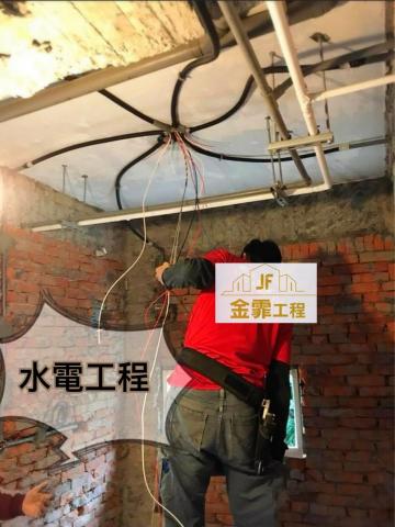JF金霏工程（裝潢修繕統包） - 