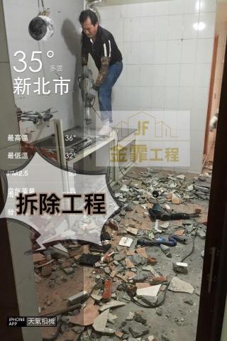 JF金霏工程（裝潢修繕統包） - 