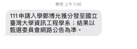 鄭博允 / 數學家教 - 台大資工正取證明