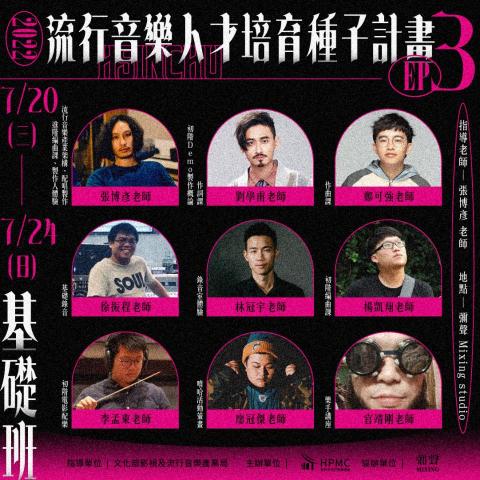 楊凱翔 / Hi James 果醬音樂 (音樂製作、教學) - 流行音樂人才培育種子計畫課程 - 講師