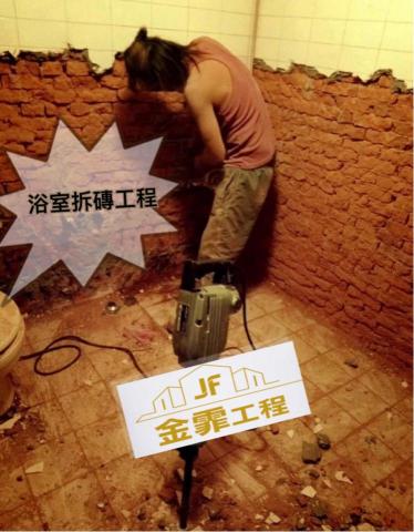 JF金霏工程（裝潢修繕統包） - 