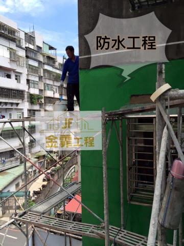 JF金霏工程（裝潢修繕統包） - 