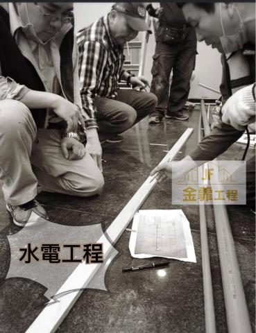JF金霏工程（裝潢修繕統包） - 