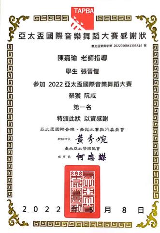 陳嘉瑜 - 指導學生參加2022亞太盃比賽榮獲第一名