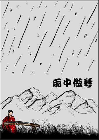 高仲賢 - 自製海報