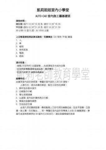 凱莉 室內小學堂 - 