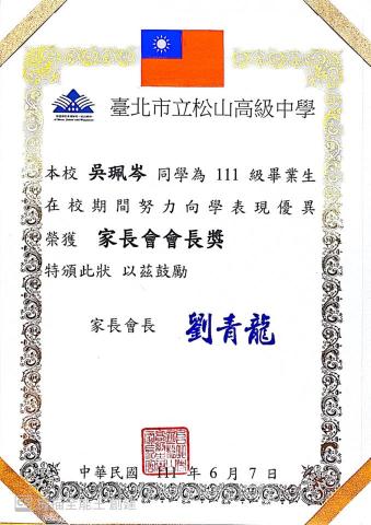吳珮岑 - 松山高中家長會長獎（第六名）畢業