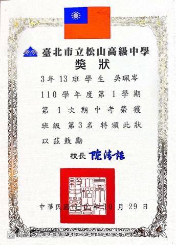 吳珮岑 - 高中段考第三名
