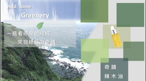 Ian_簡報接案 -  品牌推廣-綠藤生機