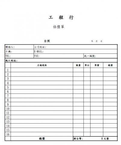 潘明諦 - 估價單excel格式設計(含公式設定)