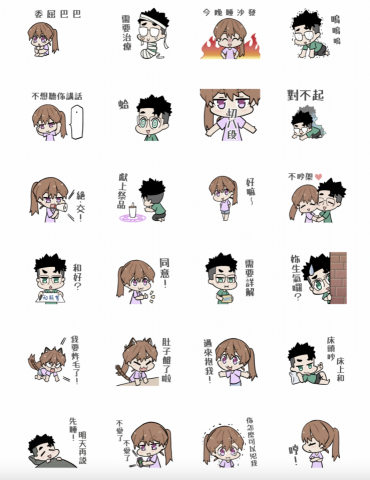 NAE NAE 補給站 - 情侶主題貼圖