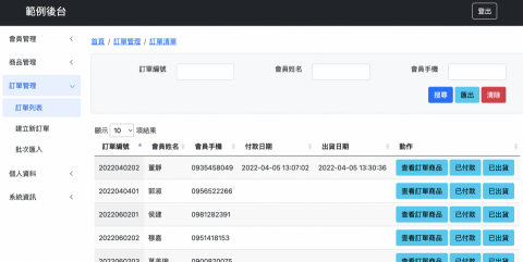 邱先生 - 後台範例