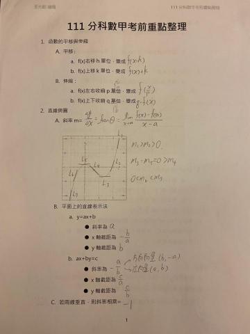 王光勖 - 分科測驗數甲講義