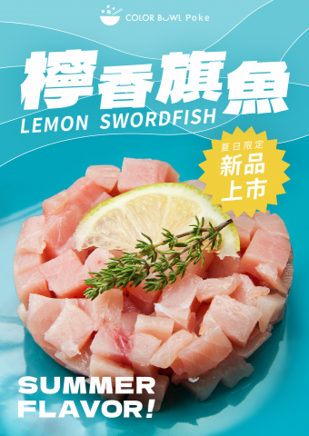 張智瑜 - 食品海報設計(拍攝+修圖) 張智瑜 - 食品海報設計(拍攝+修圖)