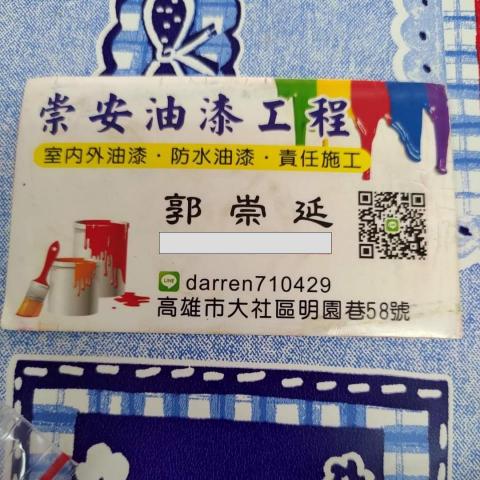 提供委外服務的專家郭崇延