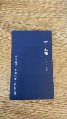 賁麗室內裝修 - 名片