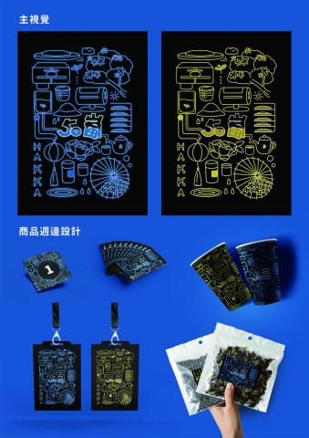 王思涵 - 50嵐＊客家文化活動主視覺及周邊設計（作業）