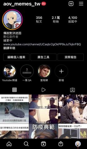傳說對決迷因 - Instagram 主頁
