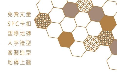 宏宣地板(石塑地板)全室SPC  -  宏宣地板(石塑地板)全室SPC  -