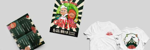 王思涵 - 北大熱舞成發海報設計 / 成發服設計 / 節目單設計