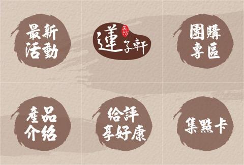 Mia｜平面設計｜電商美編｜社群經營｜照片編修 - LINE生活圈｜選單圖