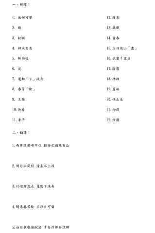 高采妘 - 市立國中國文科考前小考繕打