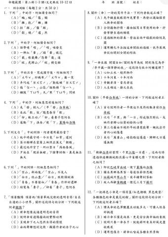 高采妘 - 市立國中國文科段考考卷繕打