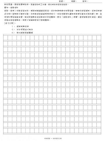 高采妘 - 市立國中國文科段考作文卷繕打