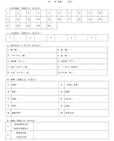 高采妘 - 市立國中國文科段考答案卷繕打