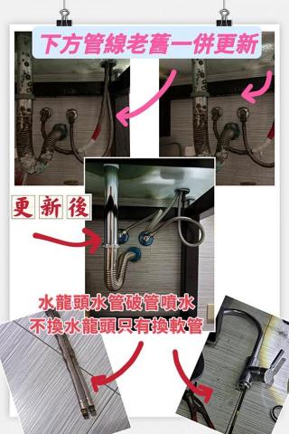 庭麗 水電＆窗簾居家綜合修繕 - ［臨危受命］水管破裂
水龍頭水管破管，狂噴水
不換水龍頭，只有換軟管
下方管線老舊，一併更新