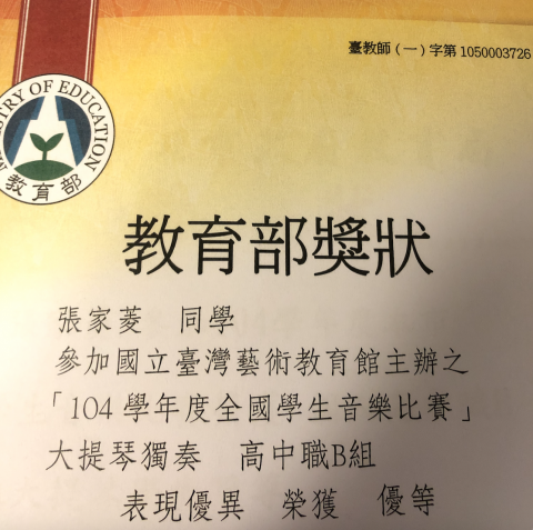 Phoebe  - （高三）全國大提琴獨奏優等獎獎狀