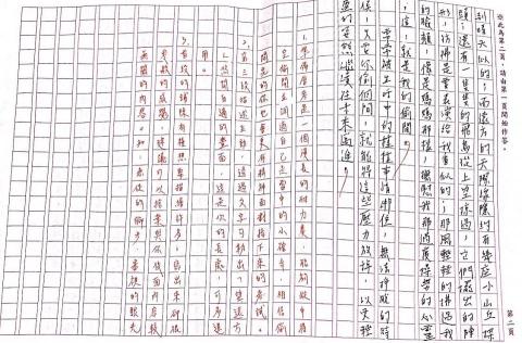 黃榆庭 - 批改作文範例