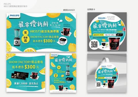 Wei Chen - 飛利浦果汁機促案網頁Banner,陳列製作物設計