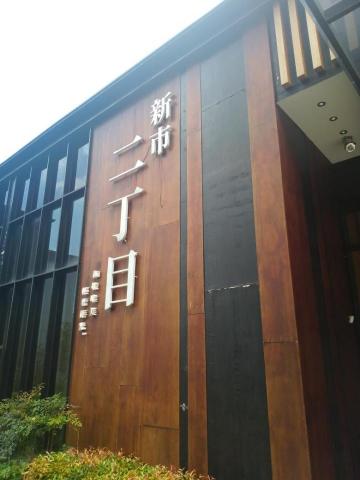 嘉澤滅鼠封堵防治工程 - 建設公司門面木白蟻灌注施做 嘉澤滅鼠封堵防治工程 - 建設公司門面木白蟻灌注施做