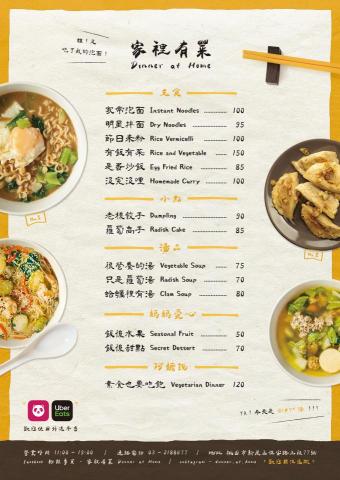 謝謝小日  _  個人設計所 - 【 平面設計 / menu 】家裡有菜 _ 菜單 01 謝謝小日  _  個人設計所 - 【 平面設計 / menu 】家裡有菜 _ 菜單 01