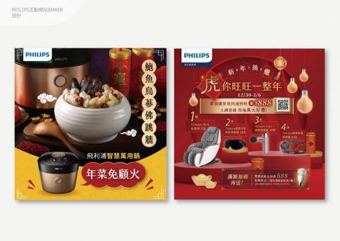 Wei Chen - 飛利浦2021&2022 CNY FB貼文素材設計