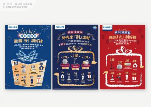 Wei Chen - 飛利浦照明-TR通路CNY活動海報設計製作