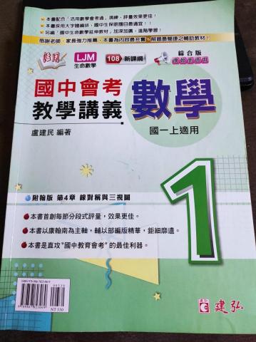 國中小專業數理家教 - 國一數講