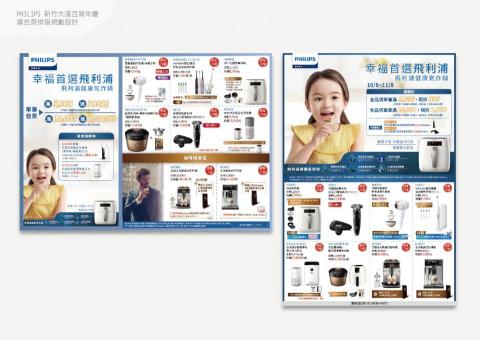 Wei Chen - 飛利浦廣告頁促案排版設計