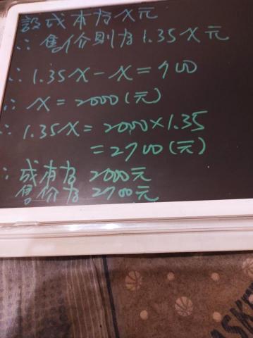 國中小專業數理家教 - 臉書社團解題