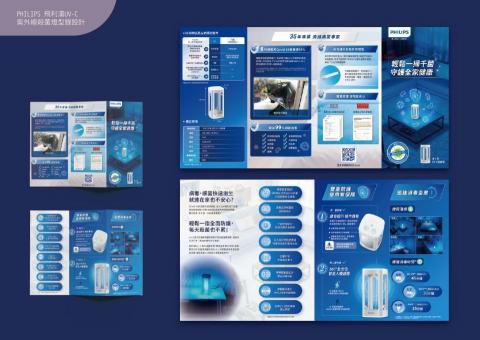 Wei Chen - 飛利浦殺菌燈型錄編排設計