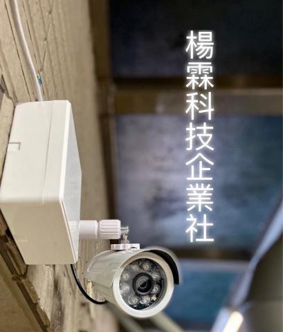 楊霖科技-監視器工程/弱電工程 - 
