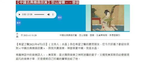水晶 - 《中國古典樂曲欣賞》頁面。 水晶 - 《中國古典樂曲欣賞》頁面。