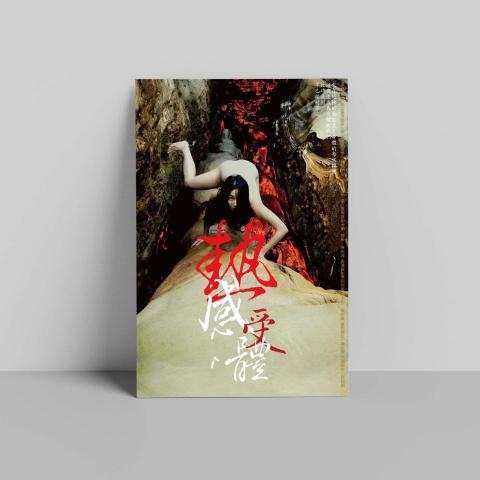 曾睫嵐 - 平面設計