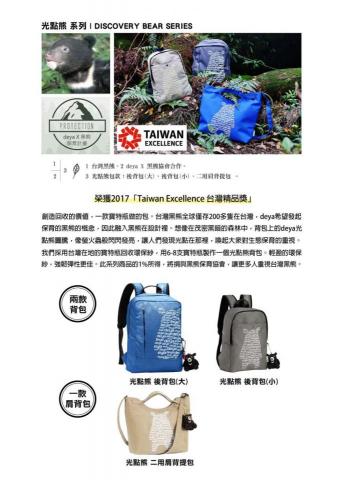 官芸凡 - 台灣包袋品牌/DM