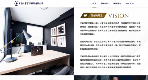 Yee Hong - 將財務顧問艱深的服務理念,用易懂的文字與架構,能提高受眾閱讀官網內容的動機,達到建立認知的目的。 Yee Hong - 將財務顧問艱深的服務理念,用易懂的文字與架構,能提高受眾閱讀官網內容的動機,達到建立認知的目的。